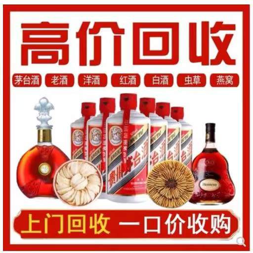 东路镇回收茅台酒